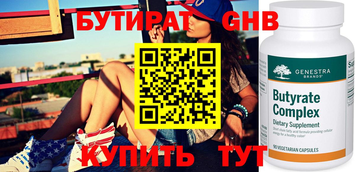 Бутират 99% Кудрово
