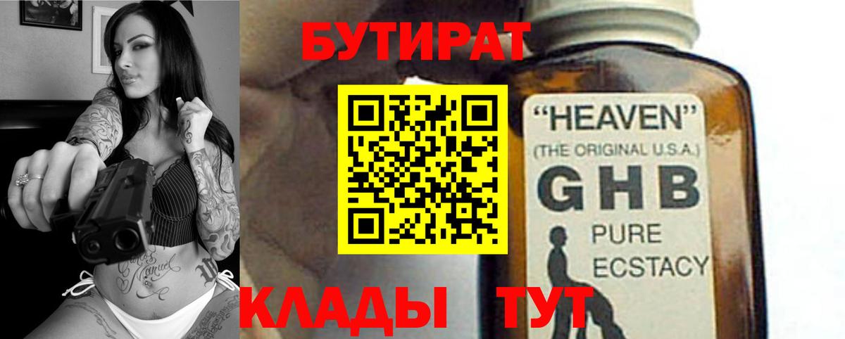 Кудрово  Бутират  Вход с VPN  Бутират бутандиол 