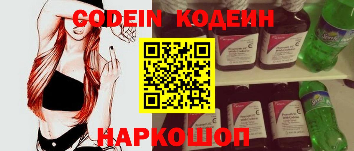Codein Purple Drank  Кодеиновый сироп Lean напиток Lean (лин)  Кудрово  Вход с VPN 