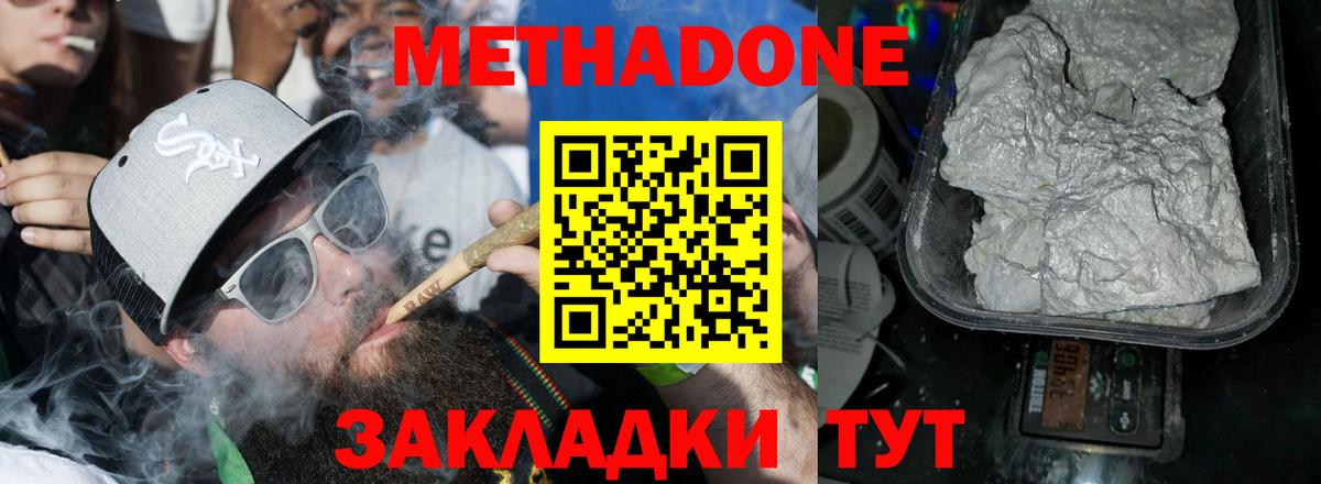 МЕТАДОН methadone  Вход с VPN  Кудрово 
